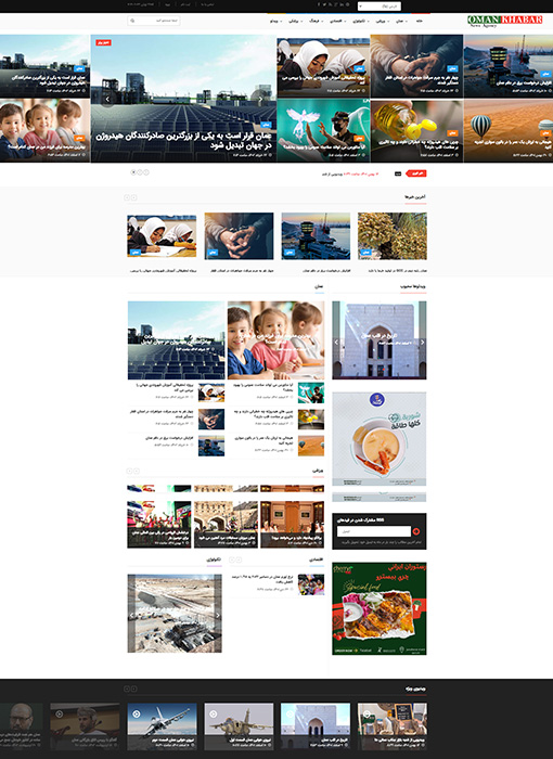 طراحی و توسعه پرتال خبری چند زبانه عمان خبر